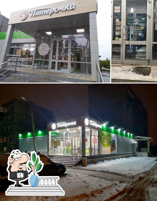 Пятёрочка