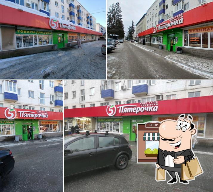 Пятёрочка