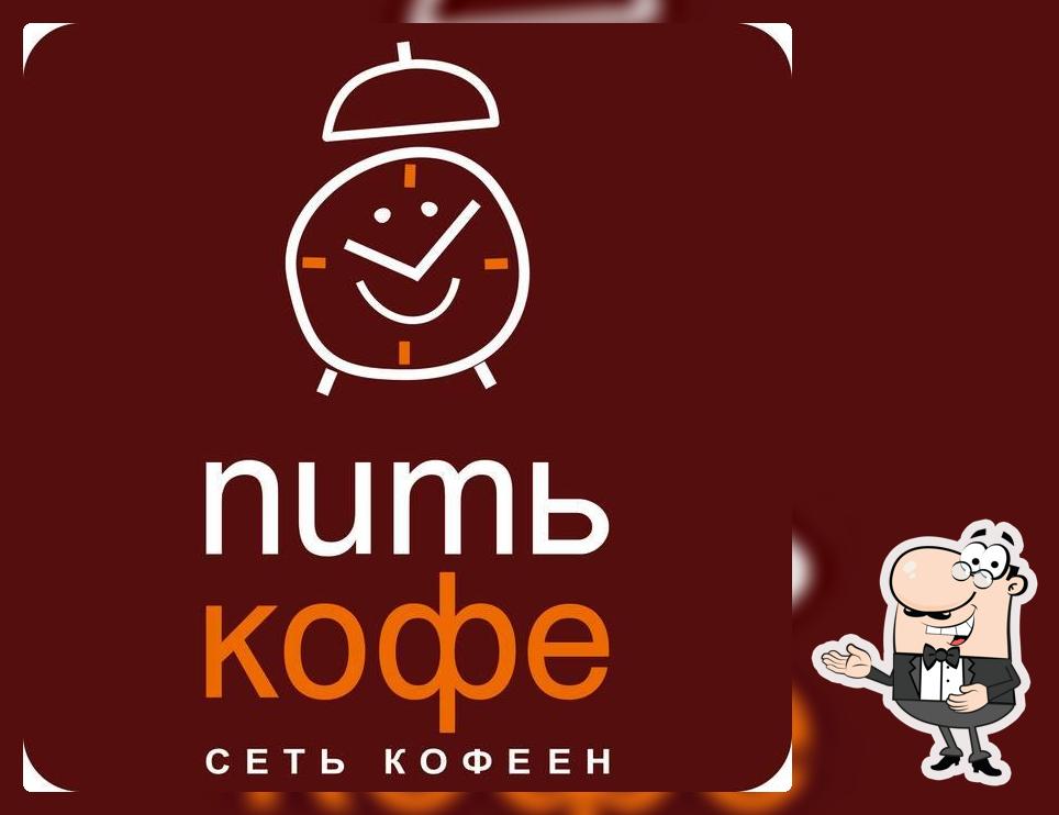 Пить кофе