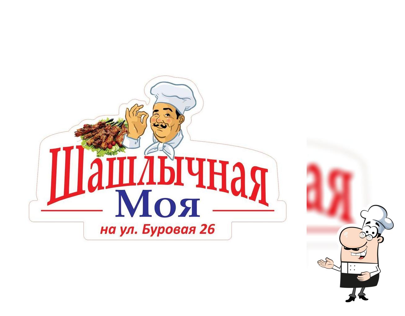 Шашлычная Моя Saratov