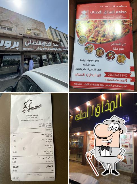 المذاق الأصلي فرع الهدا