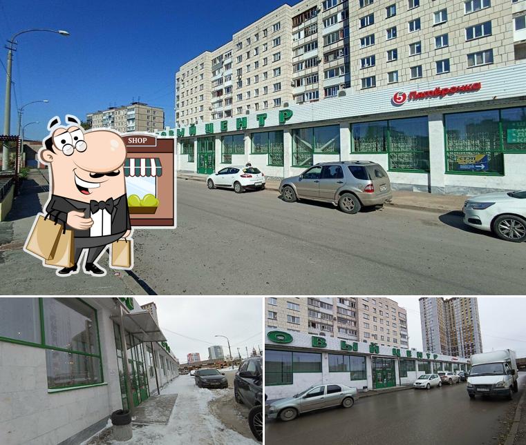Пятёрочка