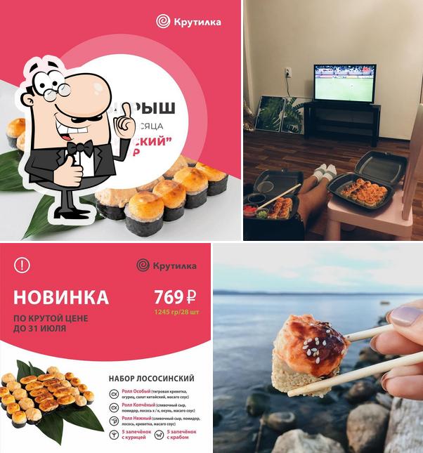 Крутилка