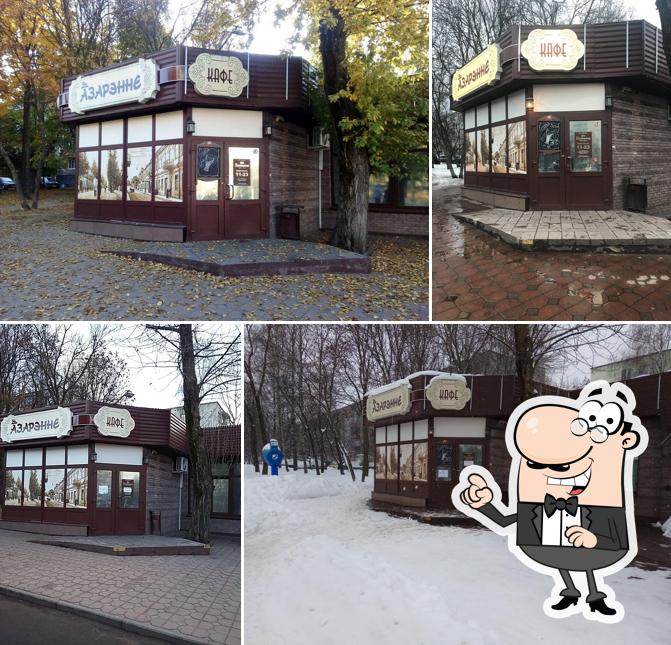 Азарэнне