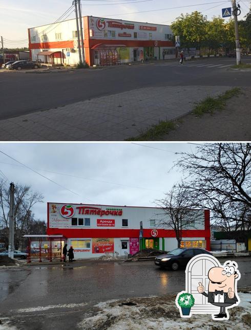 Пятёрочка
