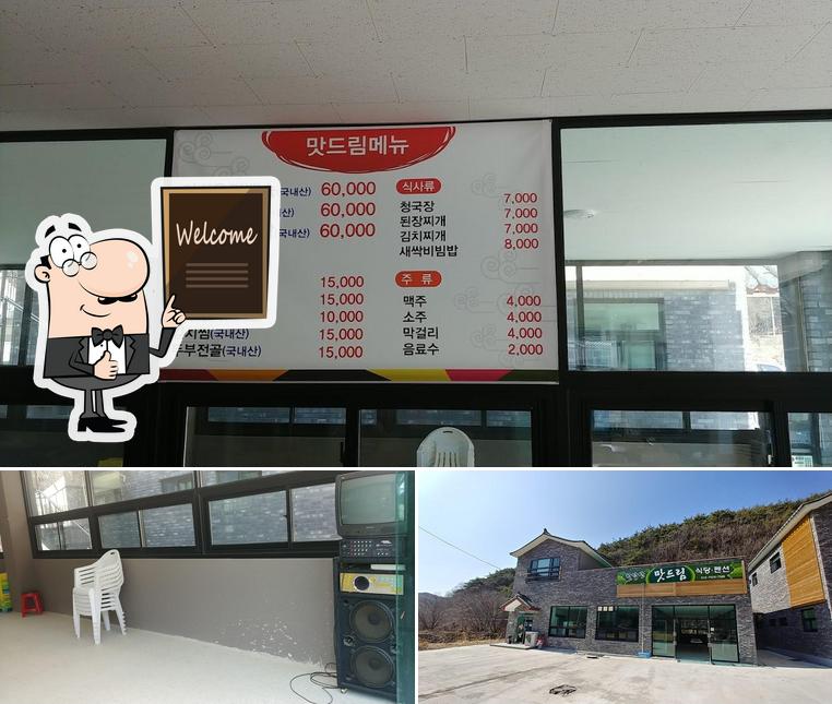칠갑산 맛드림식당폔션