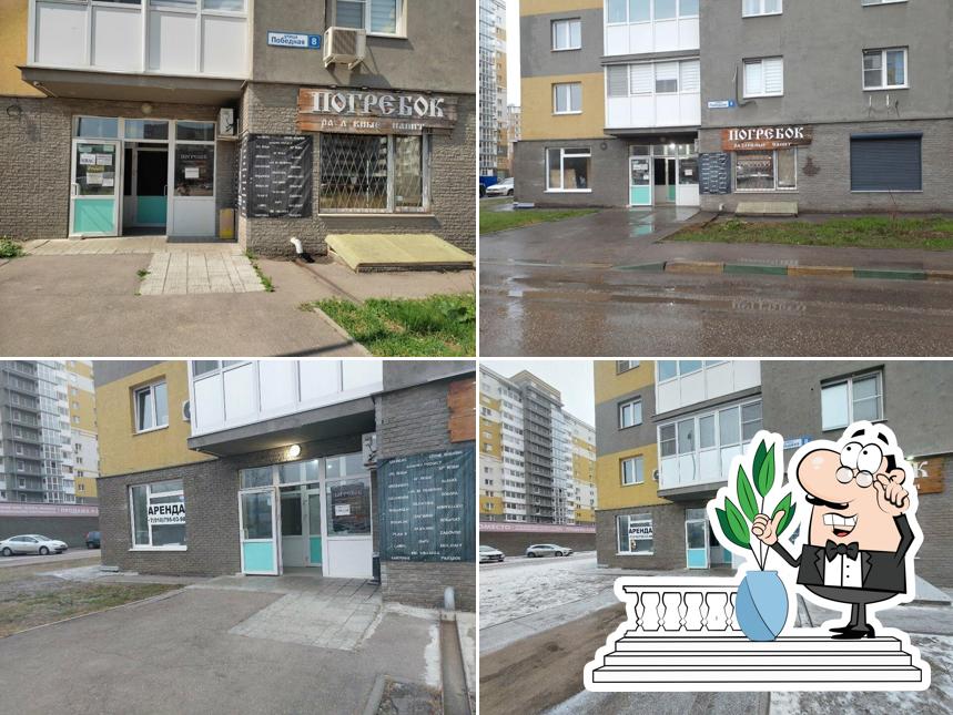 Погребок