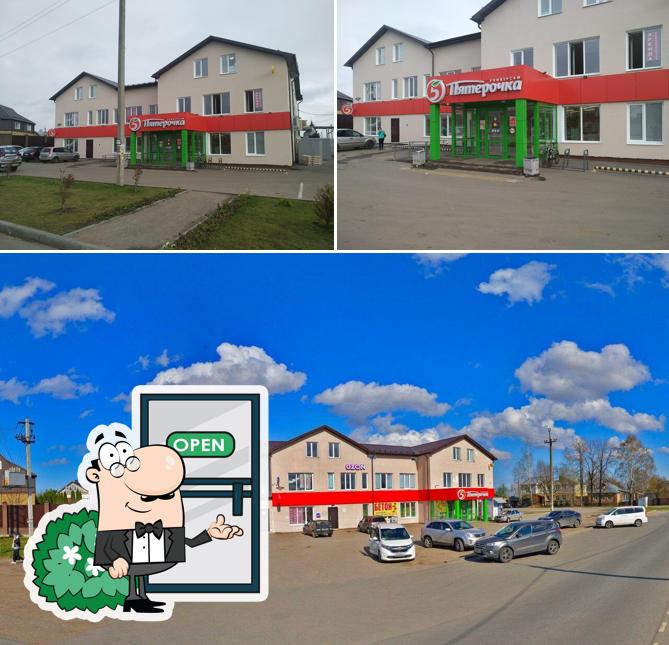 Пятёрочка