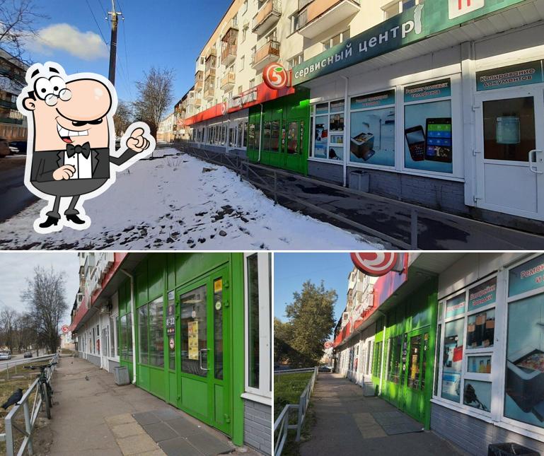 Пятёрочка