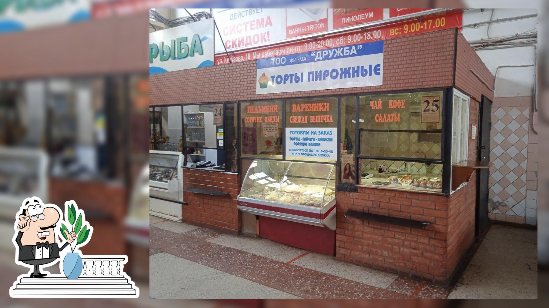 Дружба