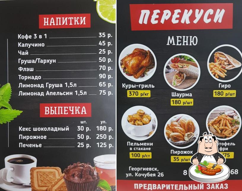 Перекуси