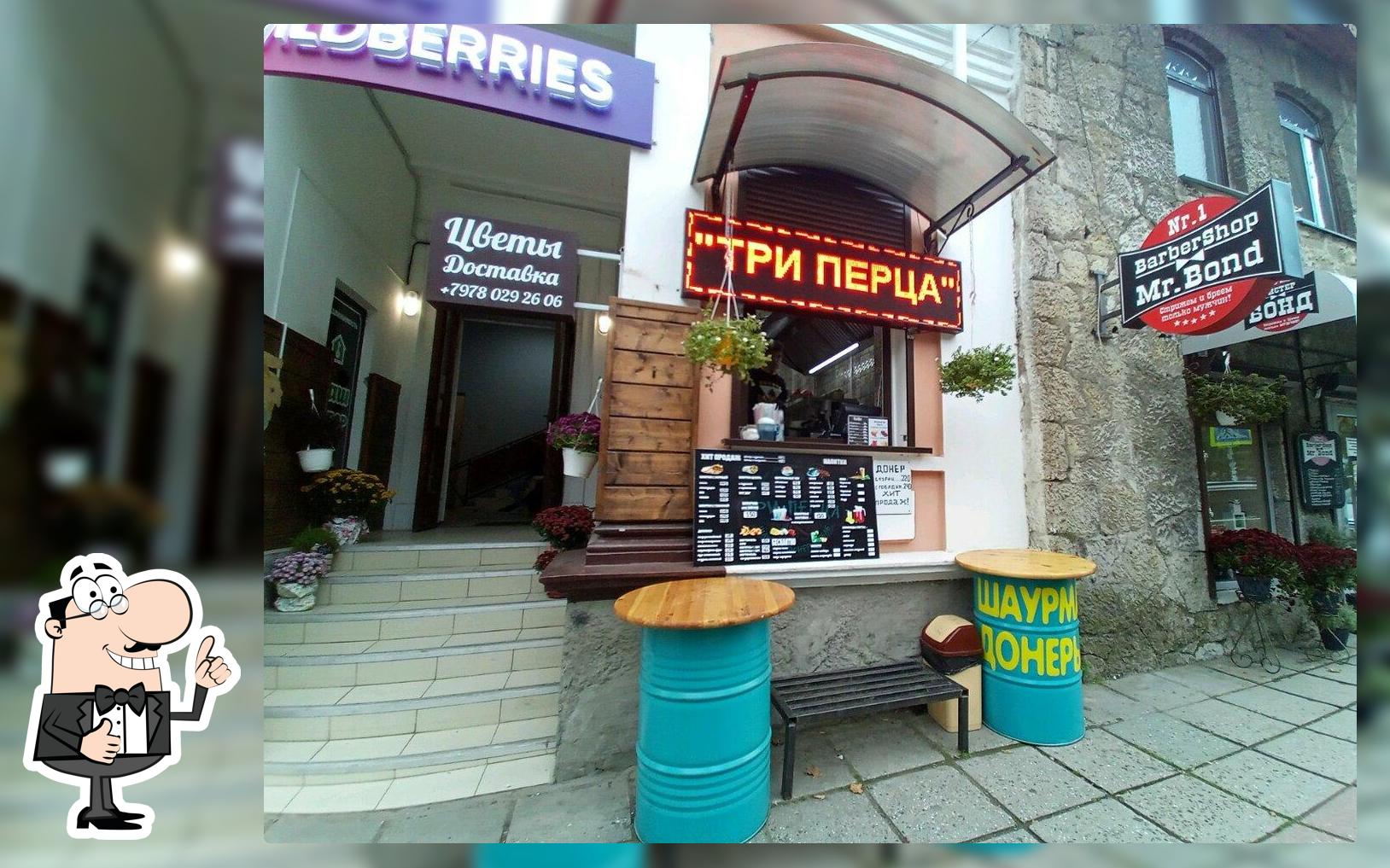 Три перца