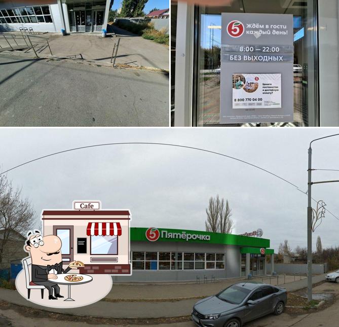 Пятёрочка