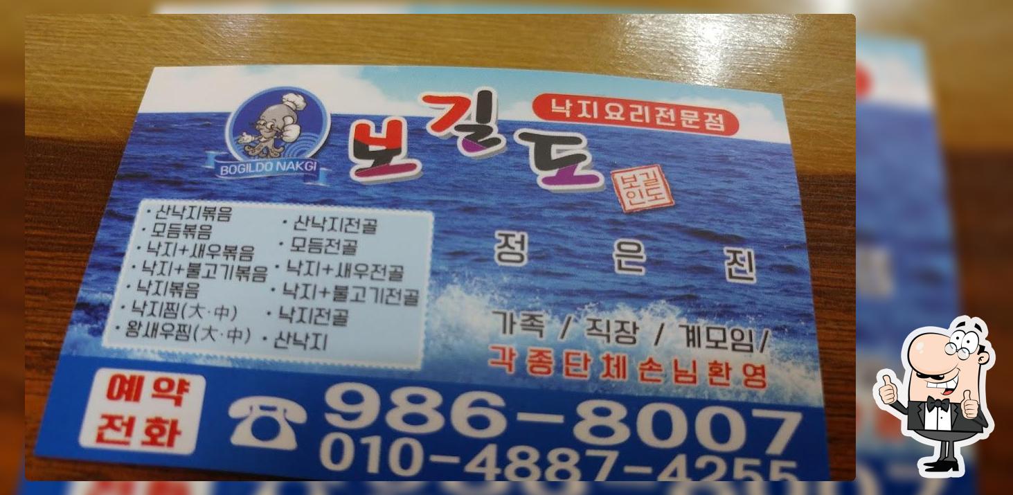 보길도 낙지