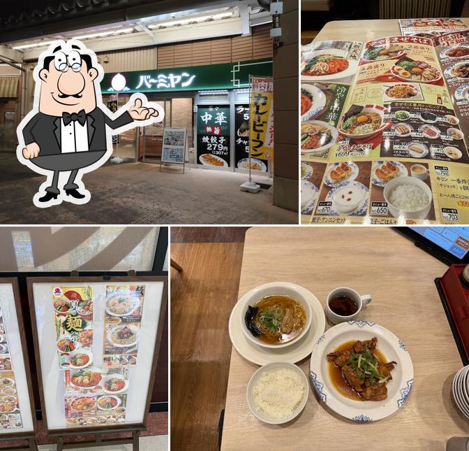 バーミヤン イオン十和田店