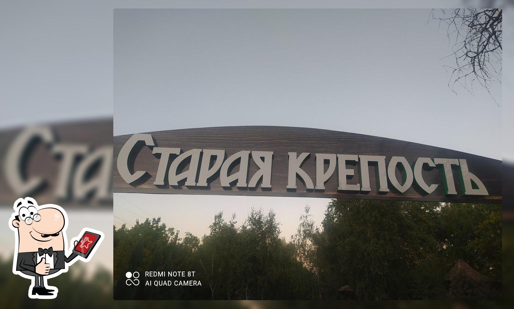 Старая Крепость