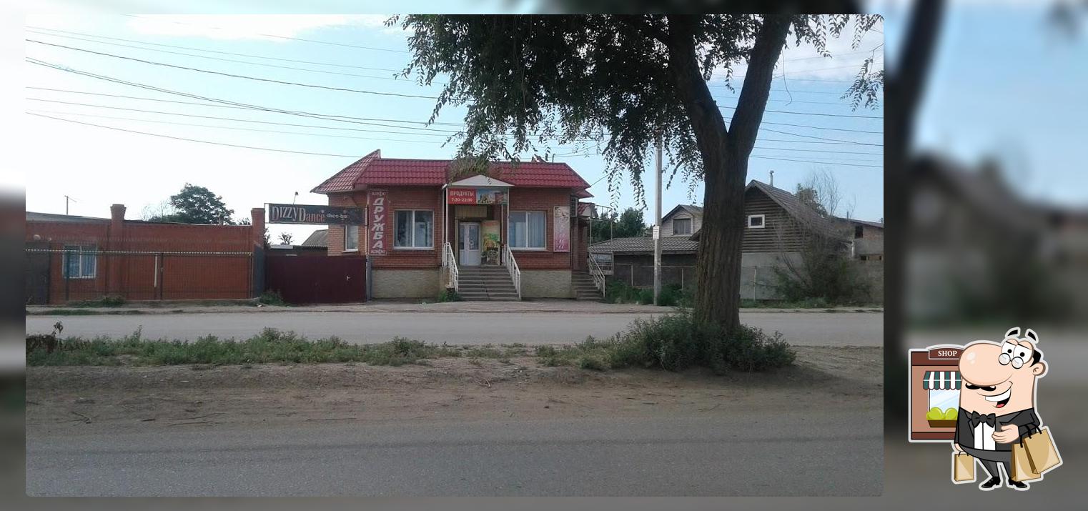 Дружба