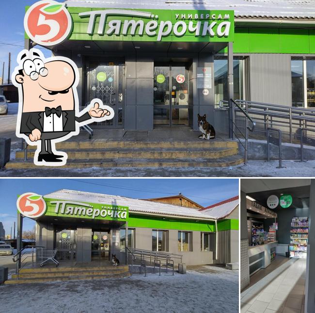 Пятёрочка