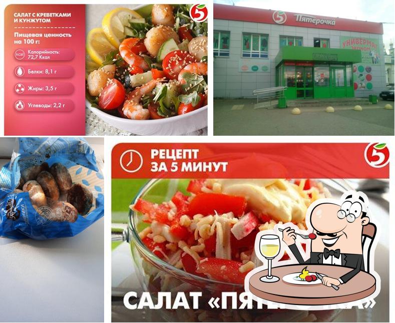 Пятёрочка