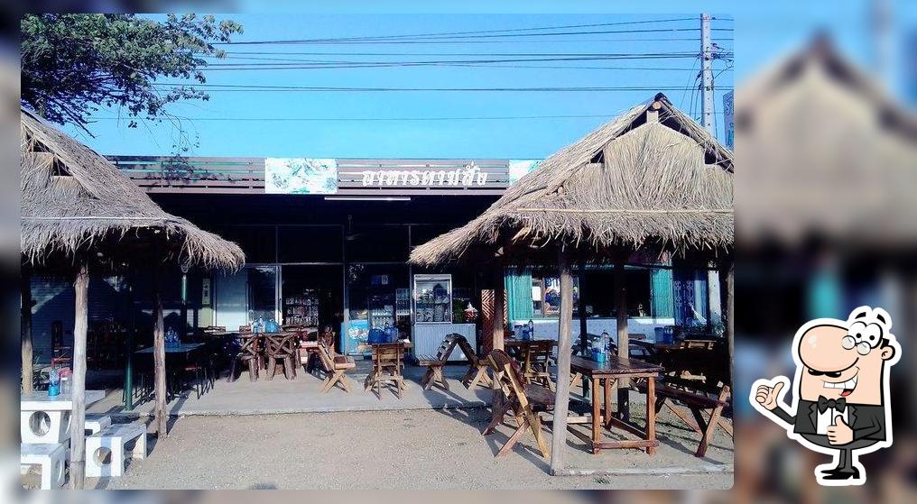 ร้านเจี๊ยบอาหารตามสั่ง