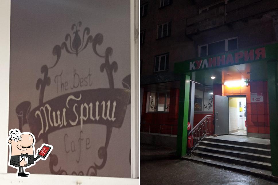 The best Cafe Мил Гриш