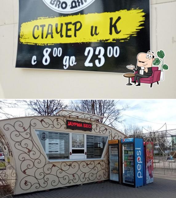СТАЧЕР и К