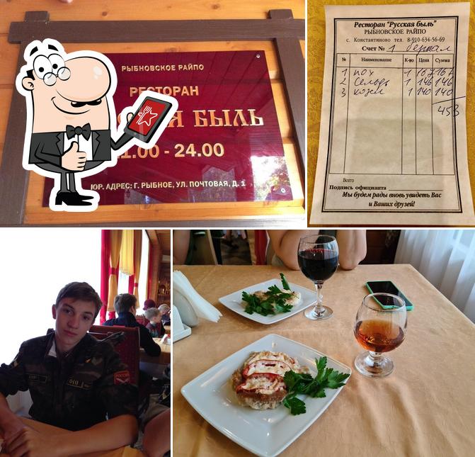 Русская быль