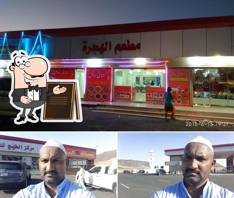 مطعم الهجرة