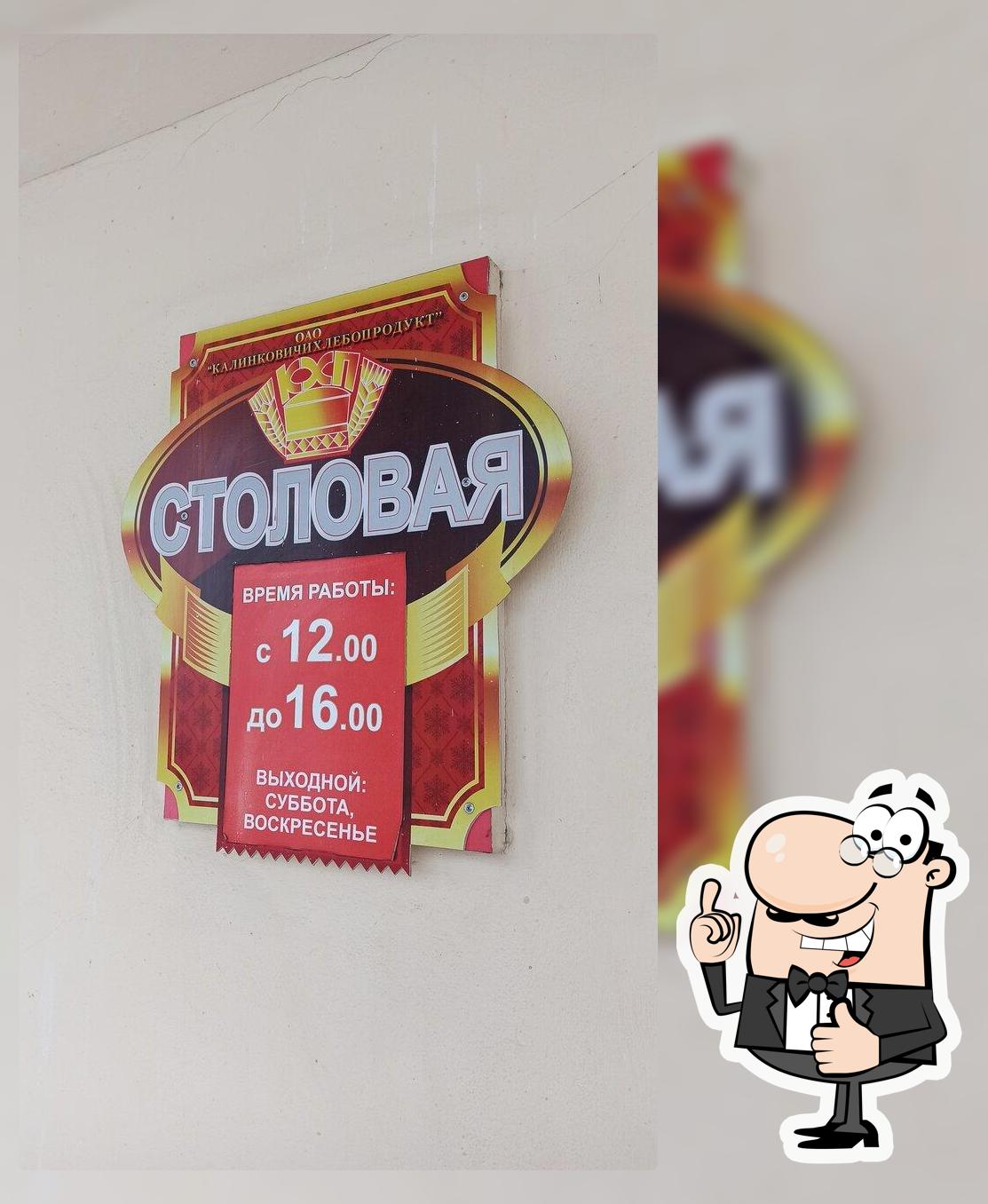 Столовая
