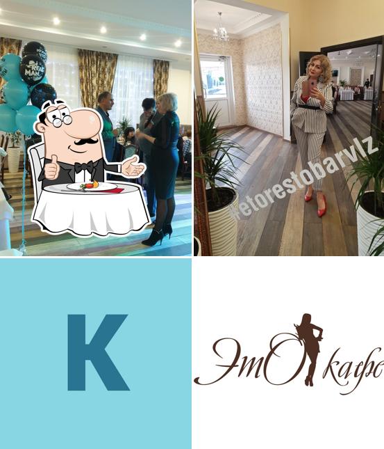 Это Кафе