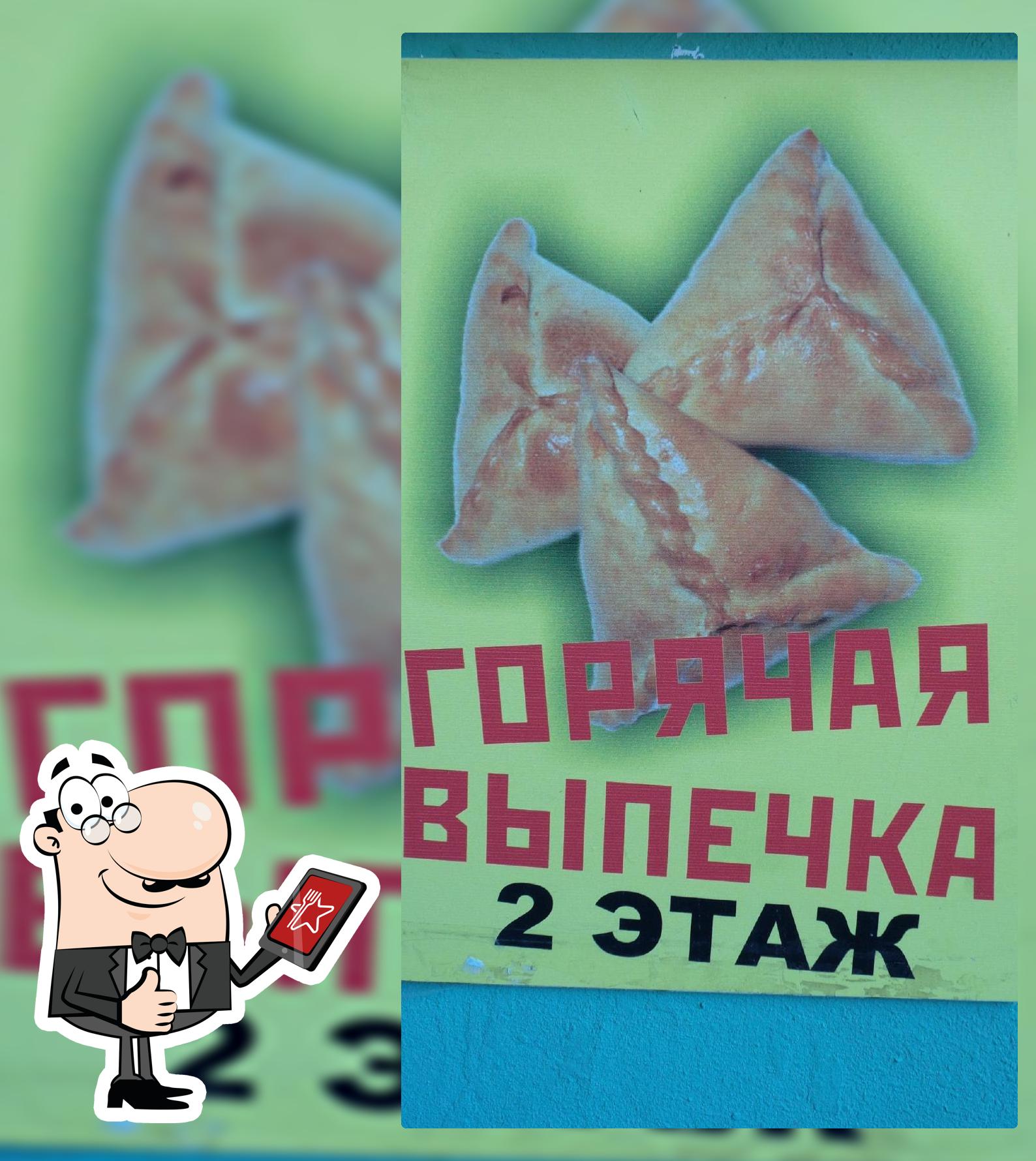 Горячая выпечка