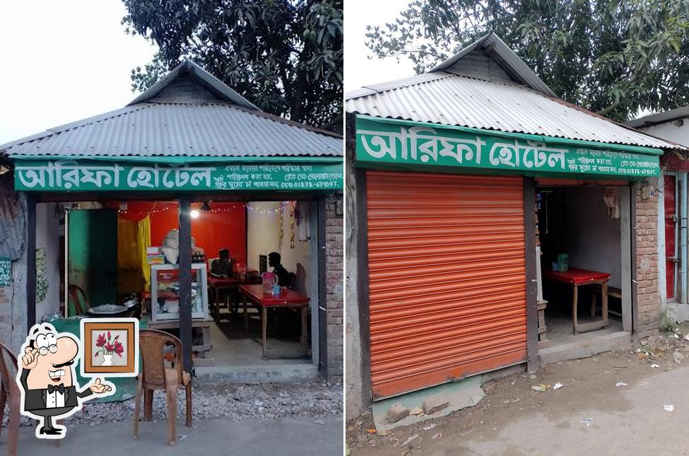 আরিফা হোটেল