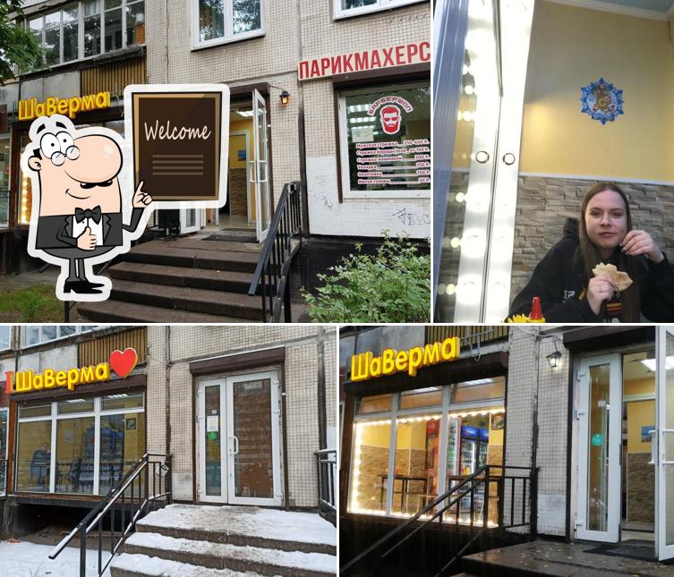 Шаверма