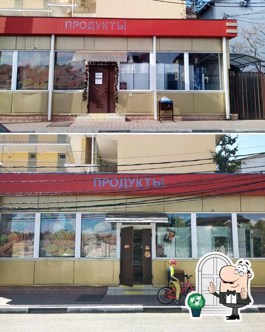 Продукты