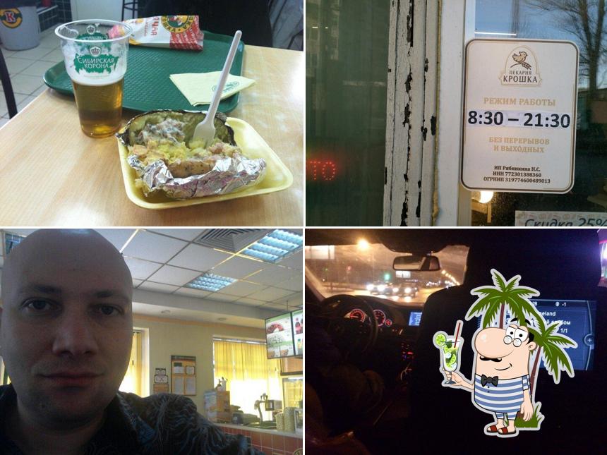 Крошка