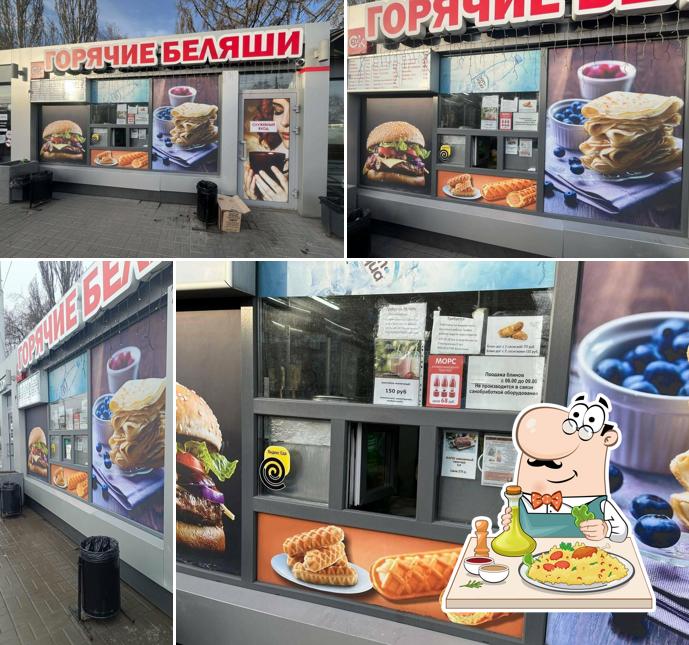 Горячие беляши