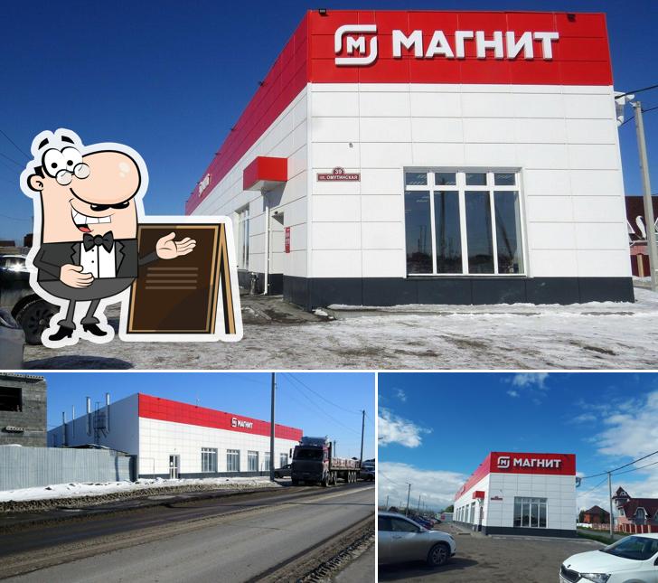 Магнит