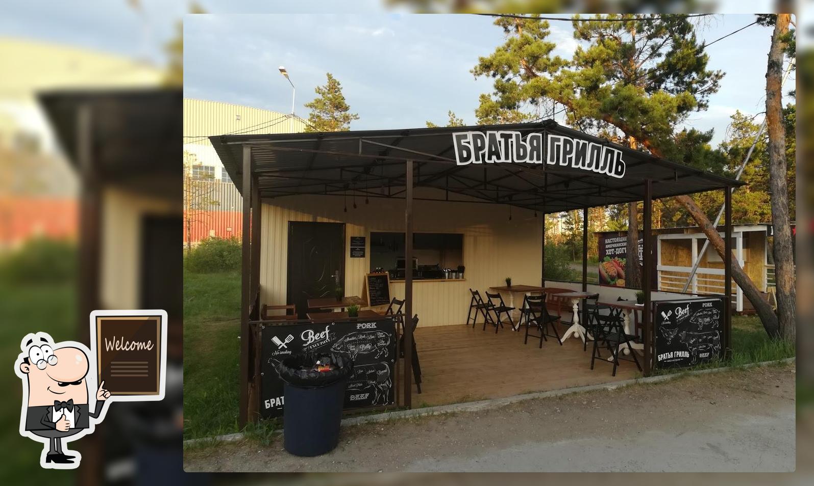 Братья Грилль