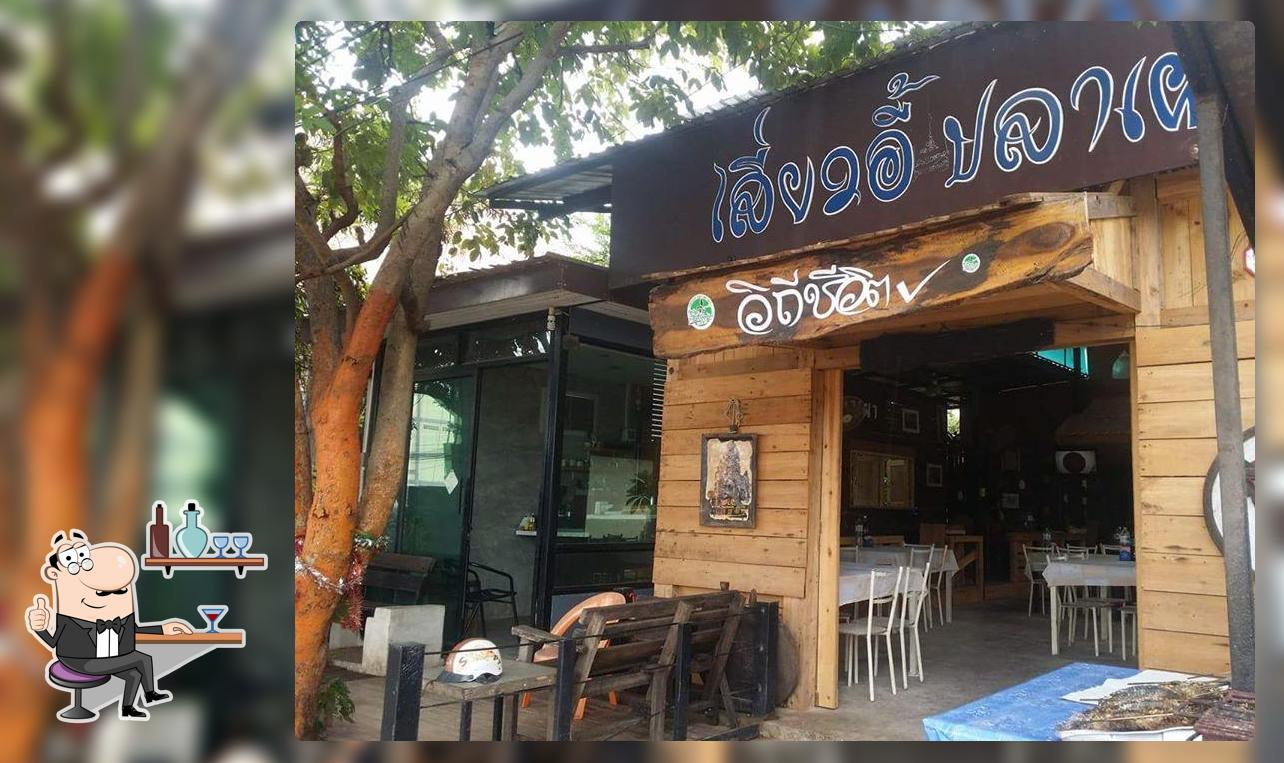 เสี่ยวอี้ปลาเผา Chaiyaphum