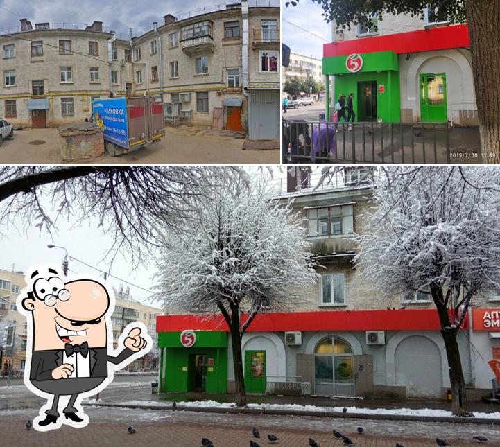 Пятёрочка