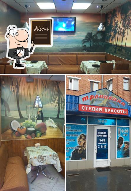 Тропикана