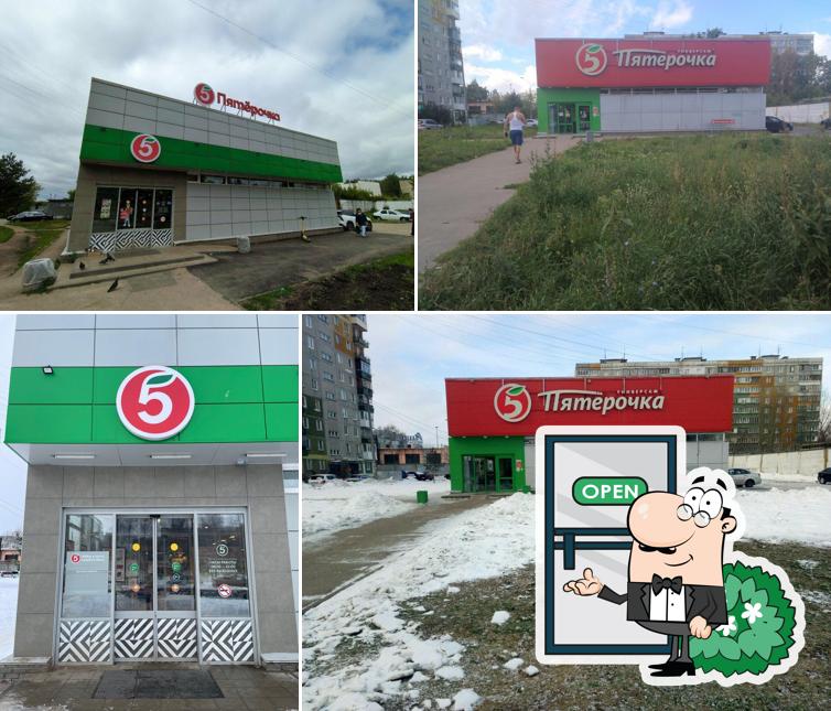Пятёрочка