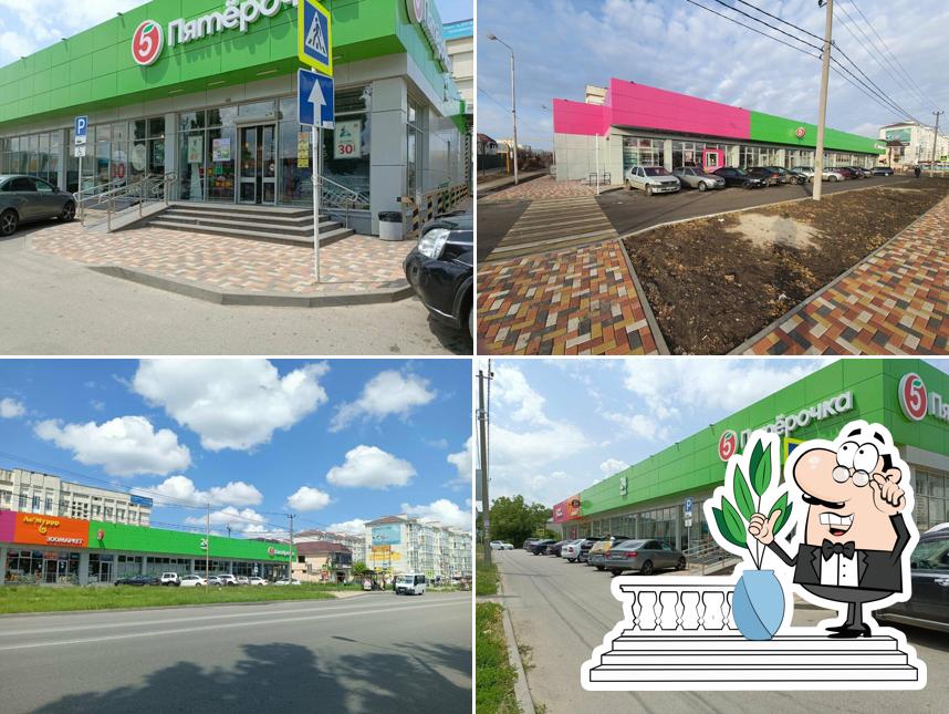 Пятёрочка