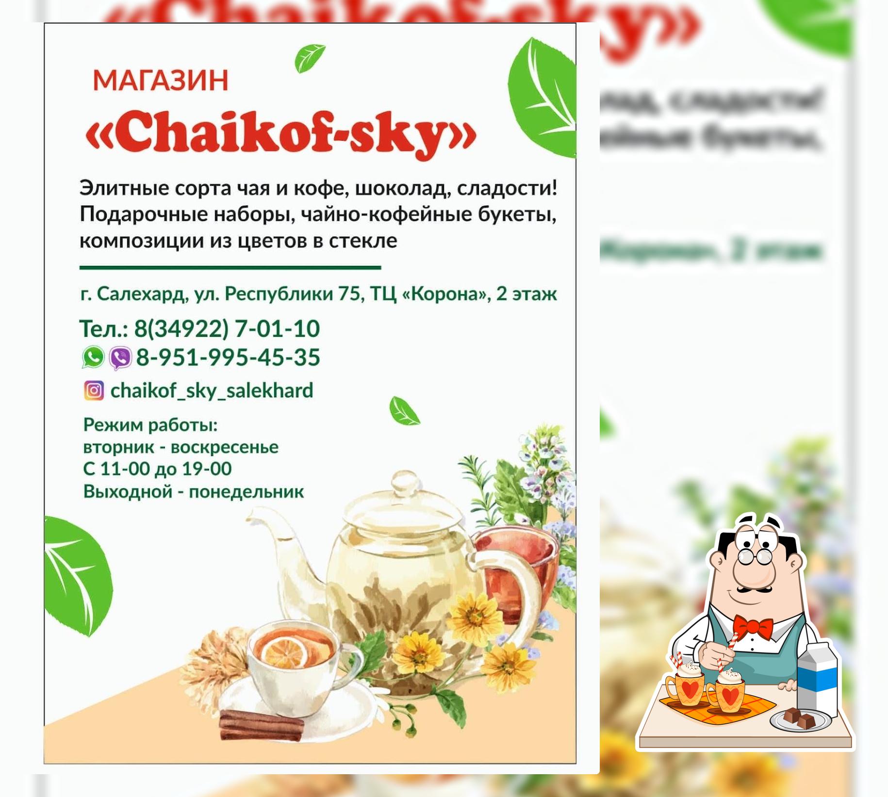 Магазин "Chaikof-sky"