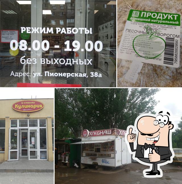 ПК Хлебнаш