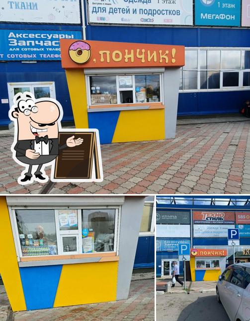 О, пончик!