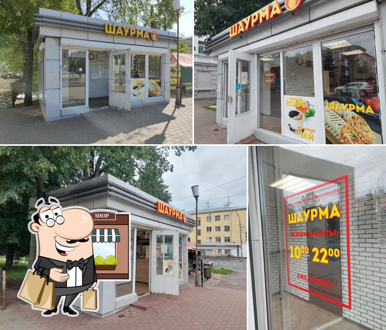 Шаурма
