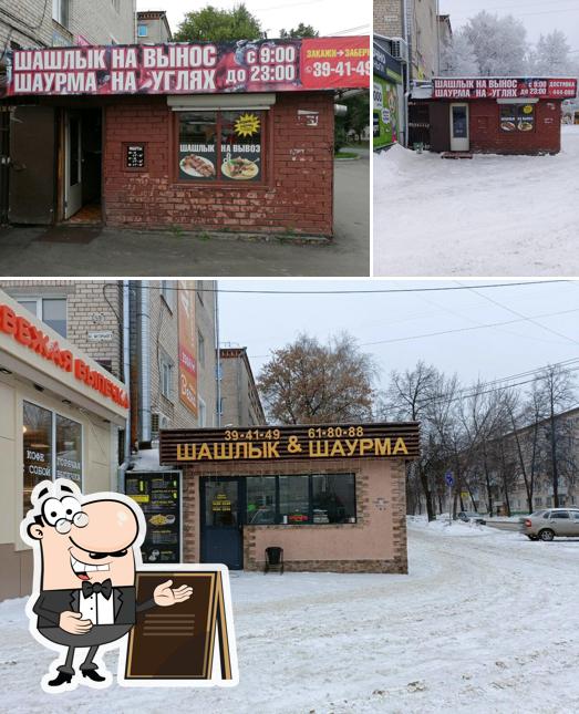 Хочу шашлык