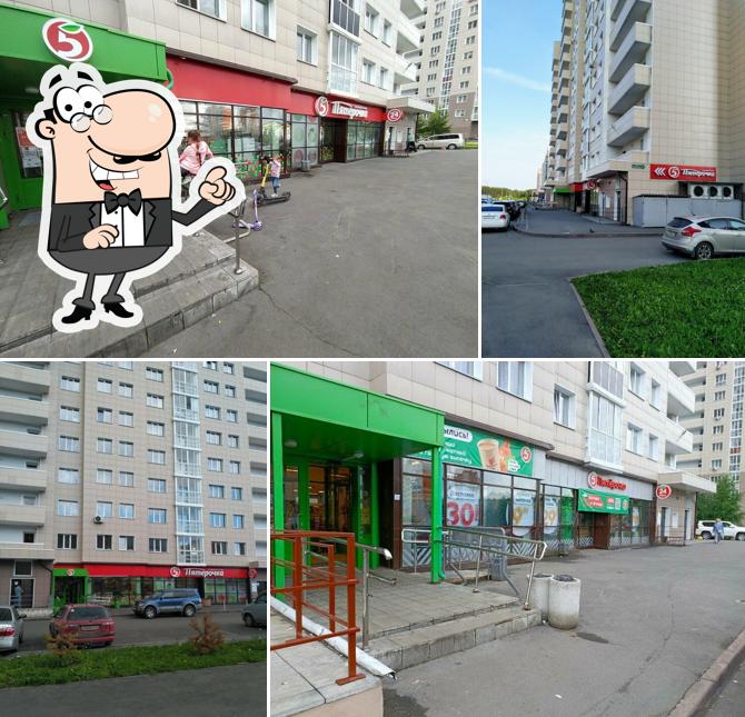 Пятёрочка