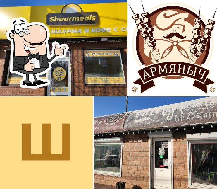 Шаурма от Армяныча